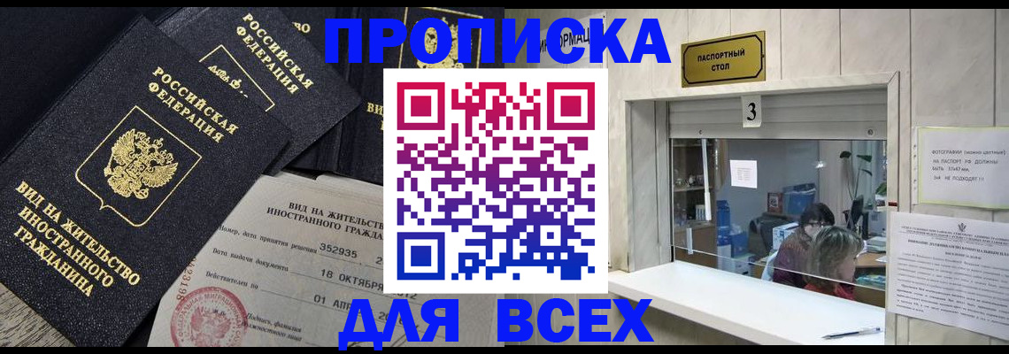 прописка законно в Байкальске