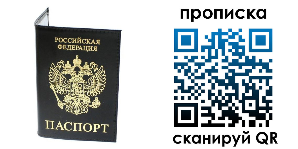 прописка для военкомата в Байкальске