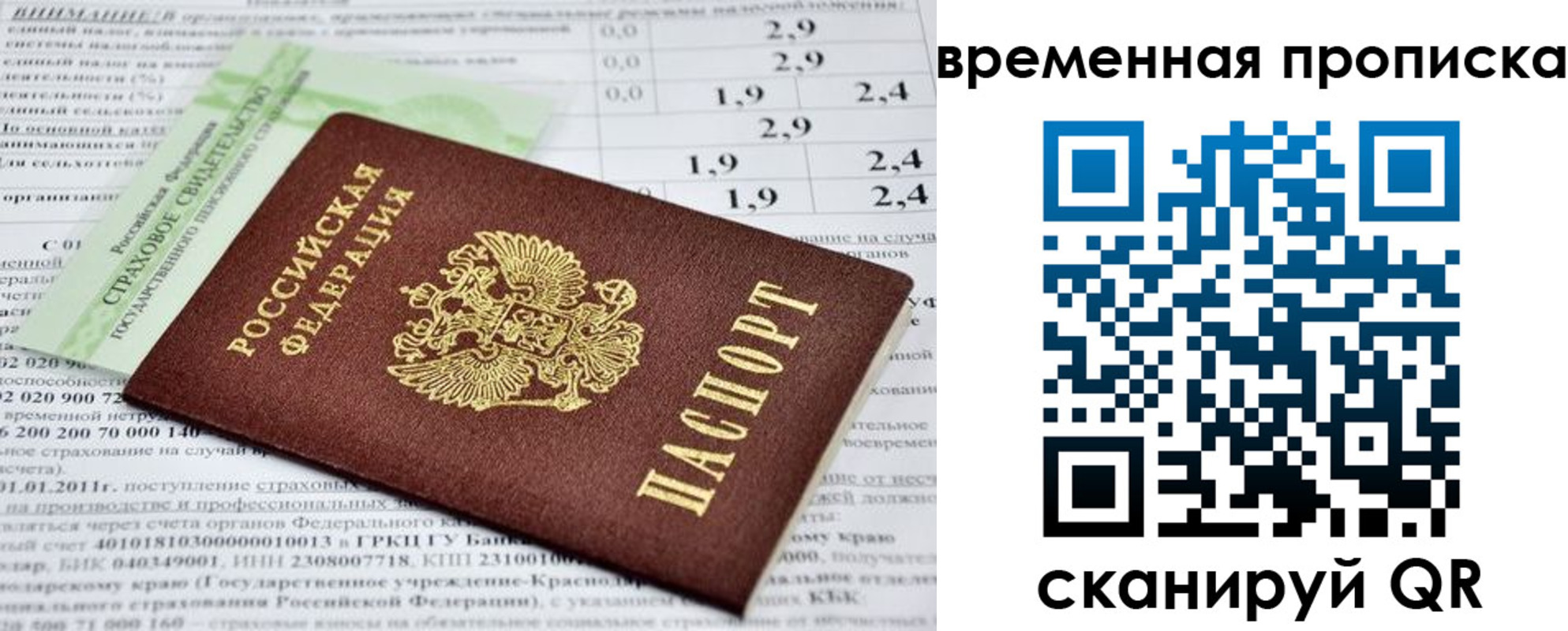 временная прописка в Байкальске