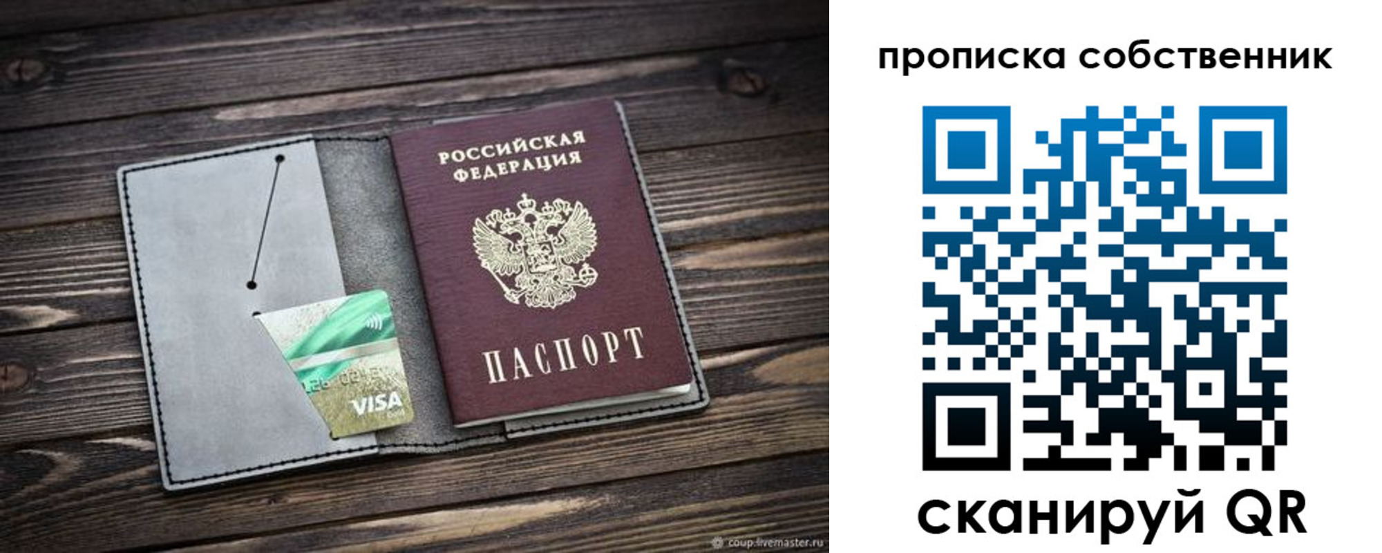 прописка в Байкальске