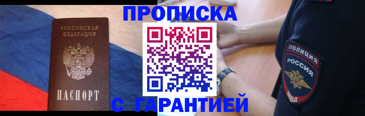 временная регистрация в квартире в Байкальске