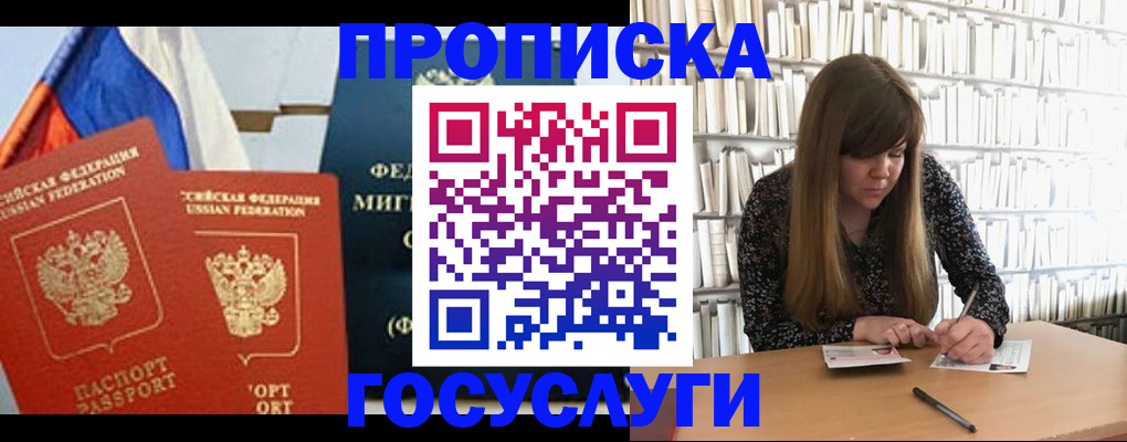 прописка для кредита в Байкальске