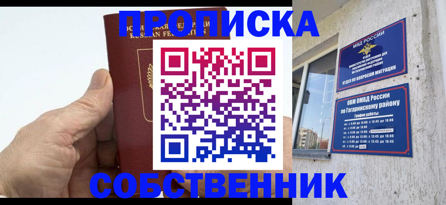 прописка штамп в Байкальске