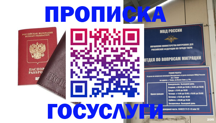 временная регистрация госуслуги в Байкальске