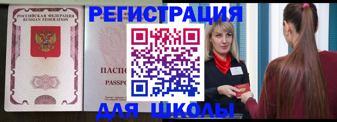 временная регистрация в Байкальске